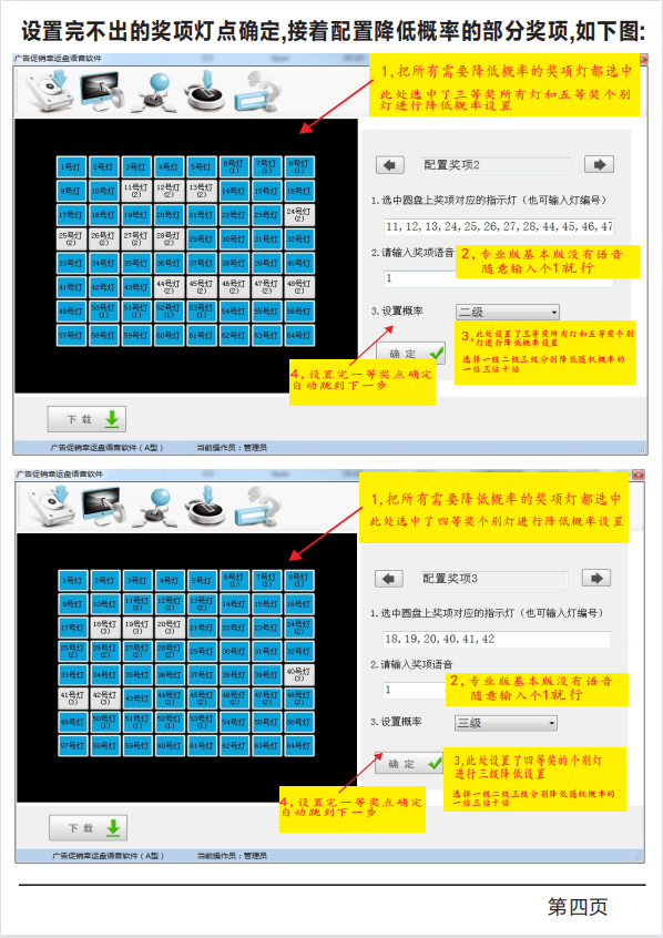 豪华型大转盘安装设置教程 - 图8