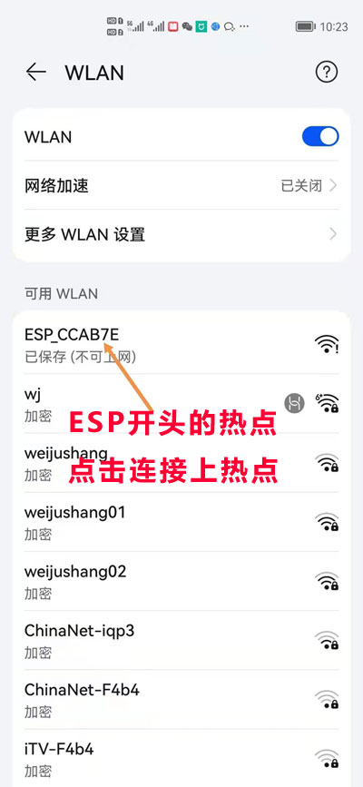 修改所有类型设备默认WIFI密码 - 图1