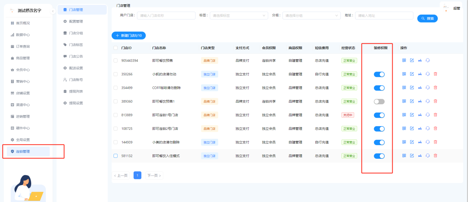 一、首次拿到小程序如何操作（常见异常问题） - 图11