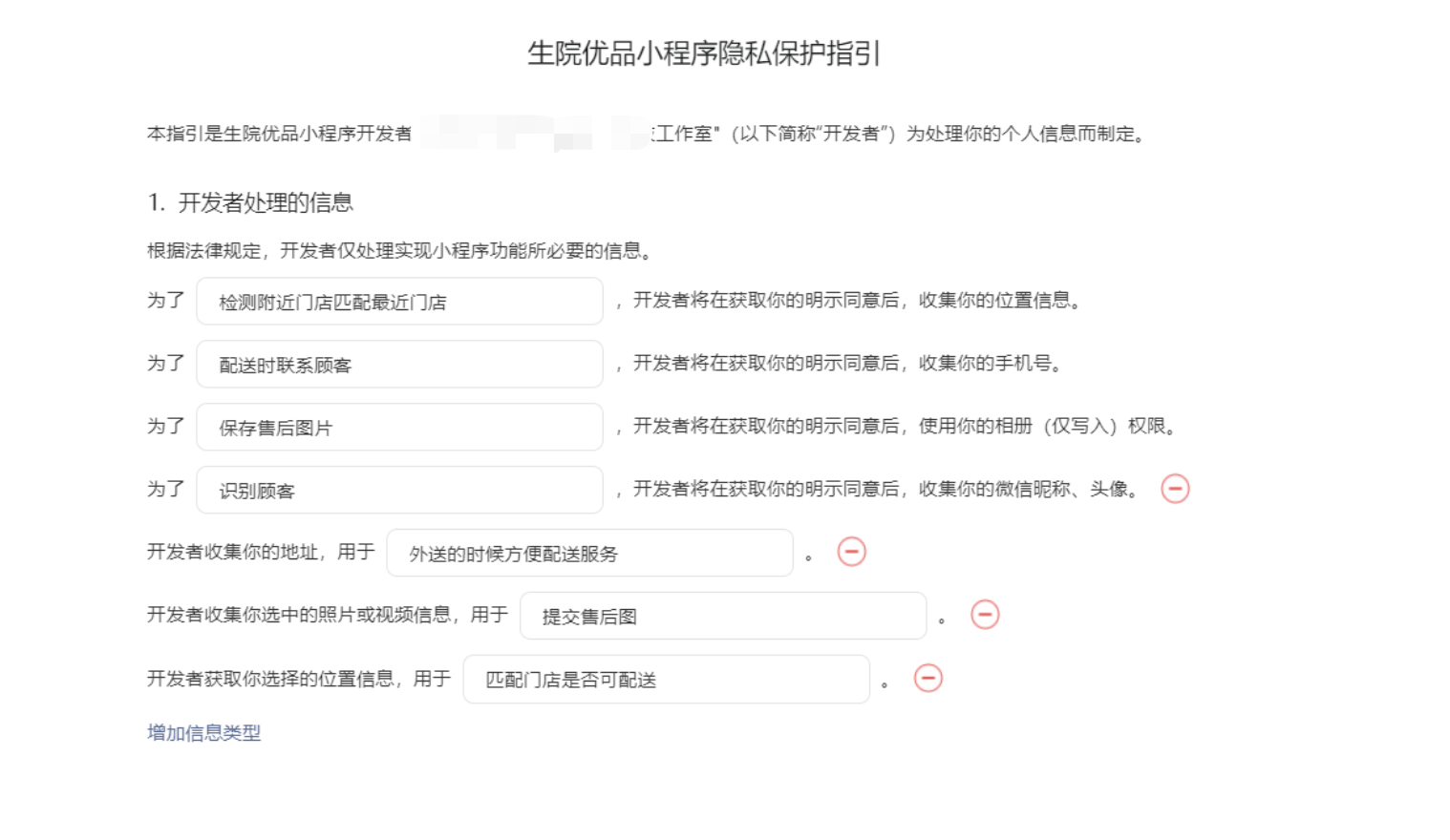 一、首次拿到小程序如何操作（常见异常问题） - 图16