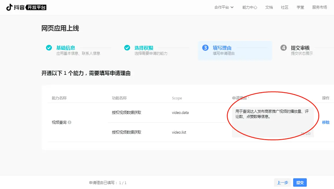抖音开放平台 - 图10