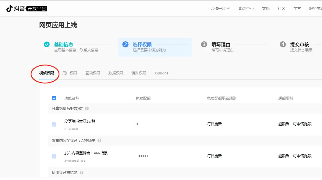 抖音开放平台 - 图8