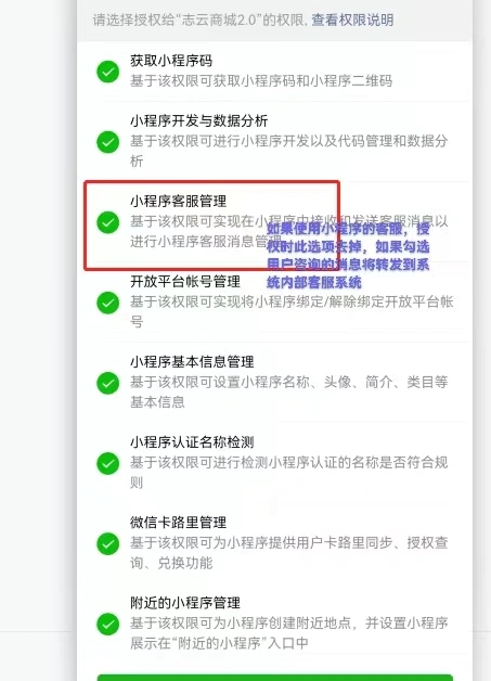 开放平台设置 - 图21