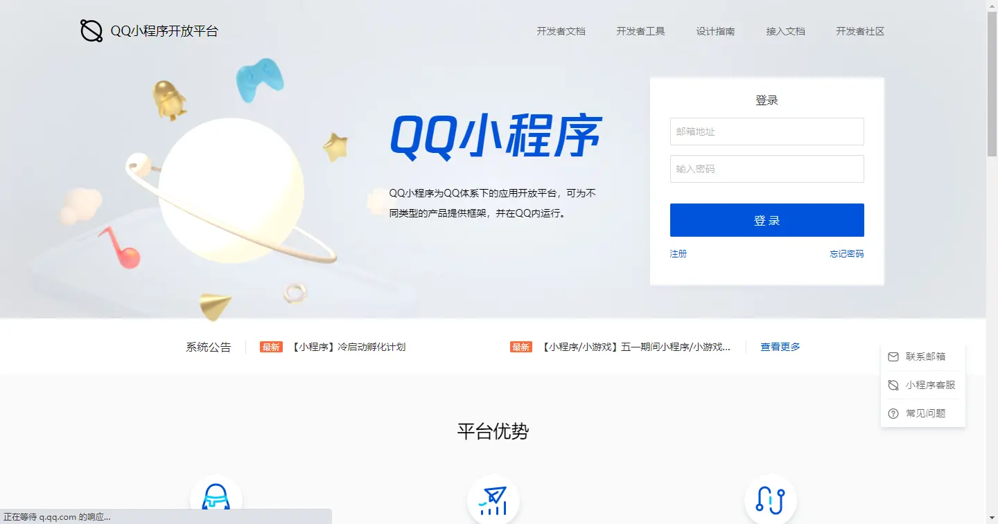 QQ小程序 - 图1