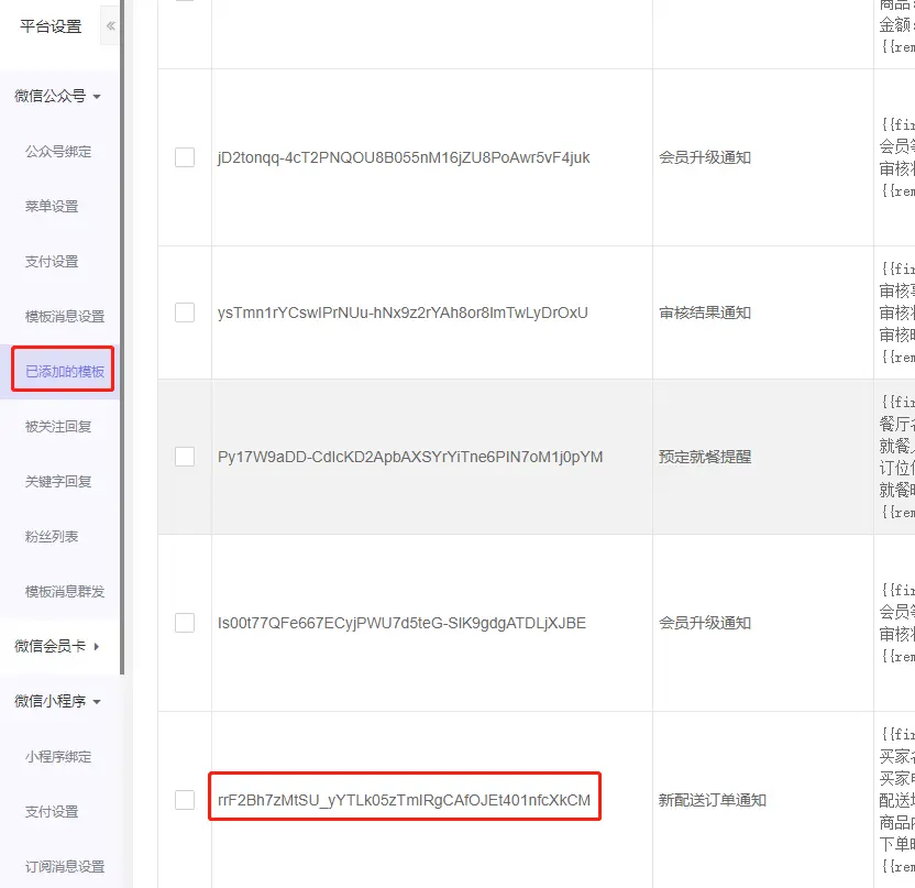 收不到模板消息 - 图3