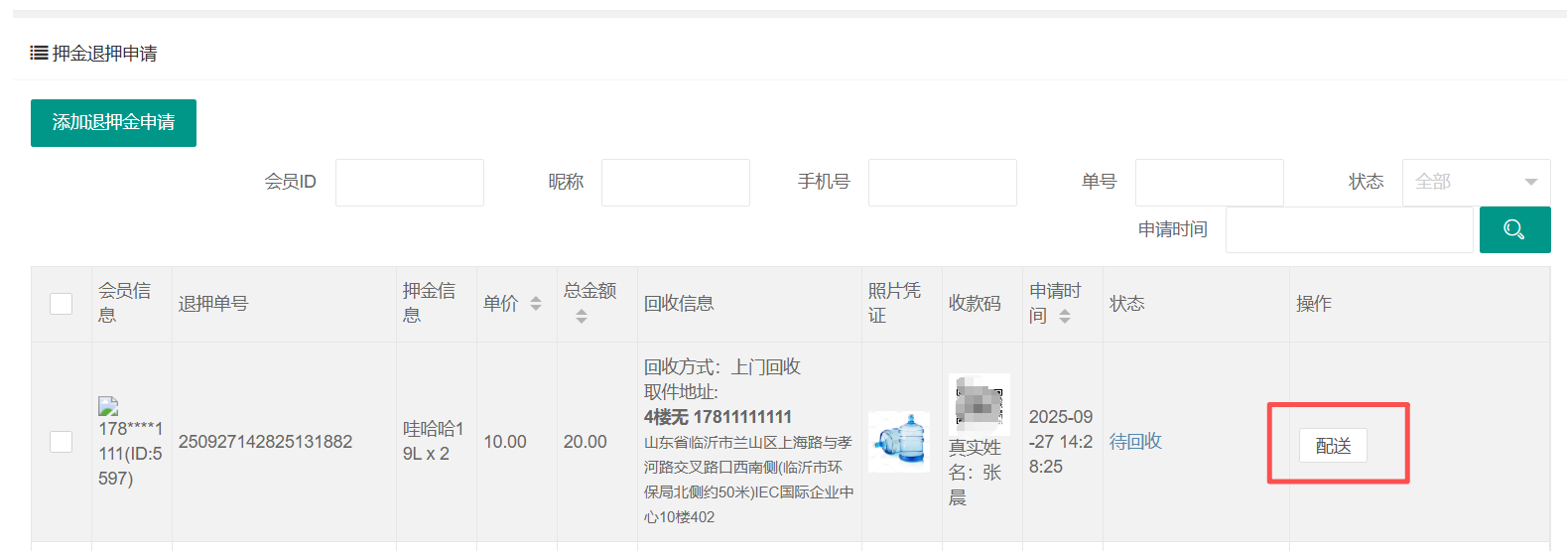 送水送酒 - 图54
