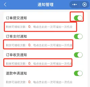 小程序订阅消息设置 - 图5
