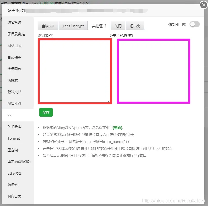 宝塔如何配置证书 - 图6