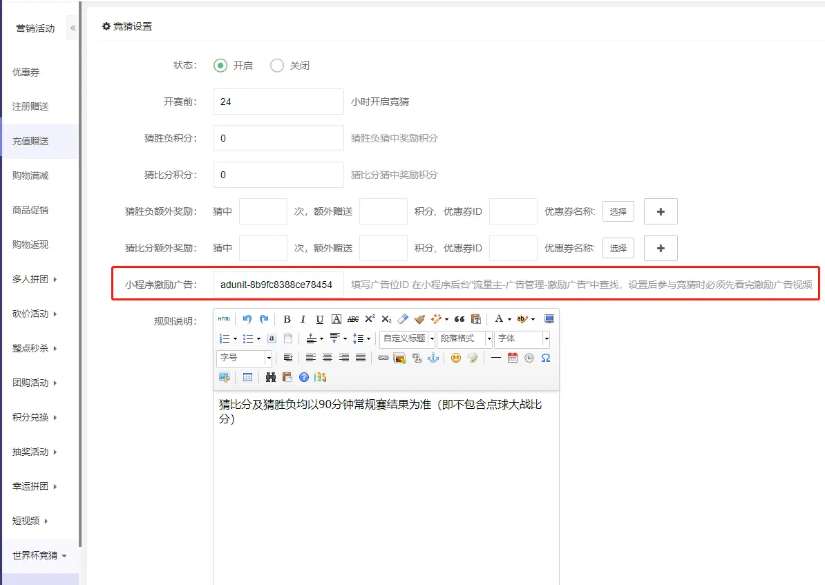 激励广告如何设置 - 图3