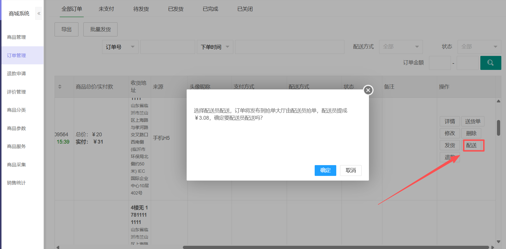 送水送酒 - 图52