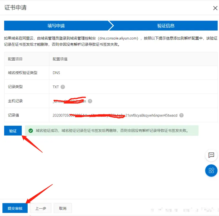 阿里云SSL证书申请 - 图6