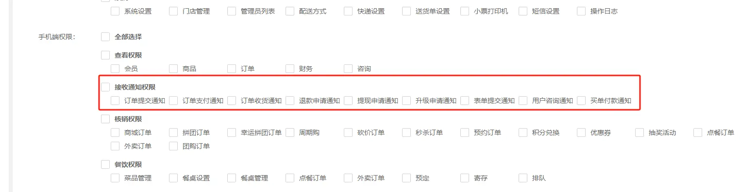小程序订阅消息设置 - 图4