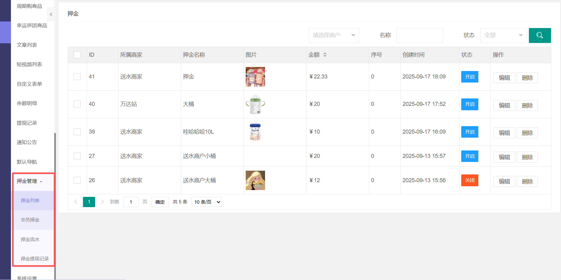 送水送酒 - 图59