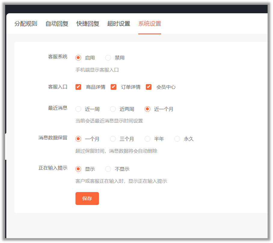 如何进行客服的系统设置 - 图16