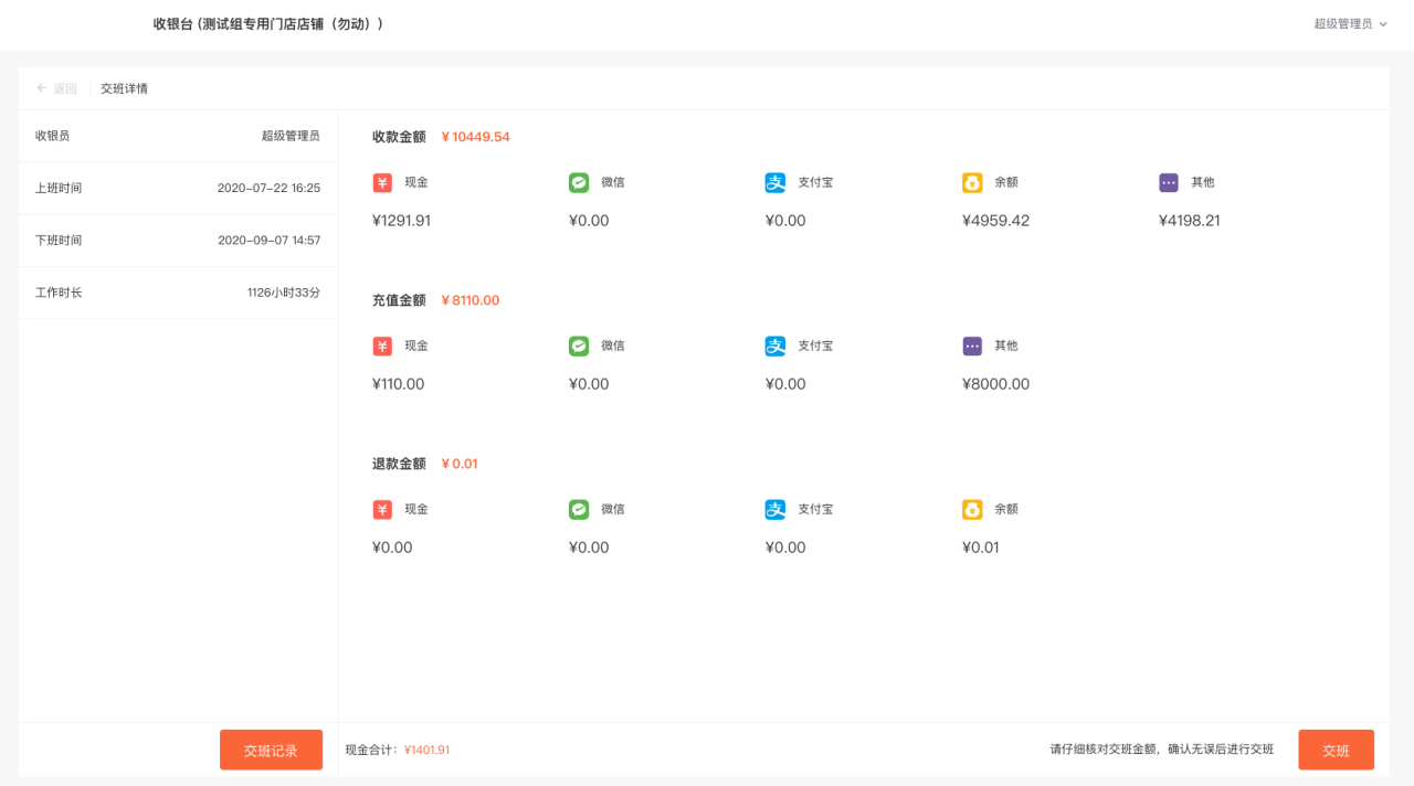 收银台使用教程 - 图19