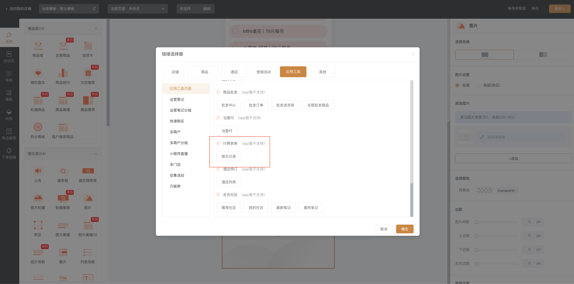 付费表单使用教程 - 图15