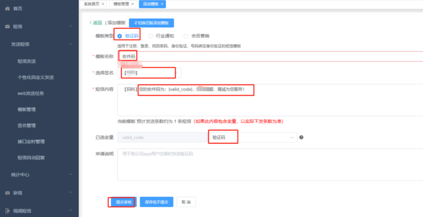 同城配送如何配置助通云短信（推荐） - 图7