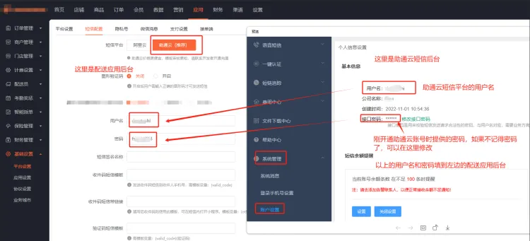 同城配送如何配置助通云短信（推荐） - 图16