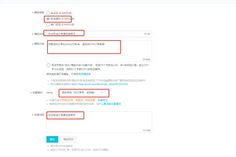 同城配送如何配置阿里云短信 - 图14