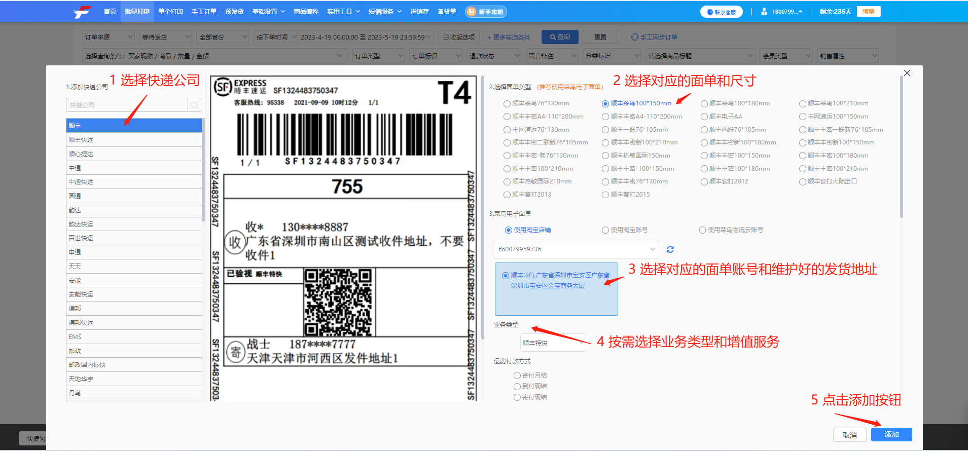 【自建站商户】如何使用易打单？ - 图12