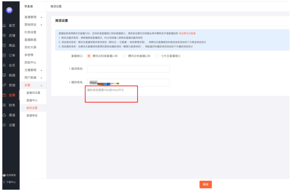 新直播常见问题 - 图1