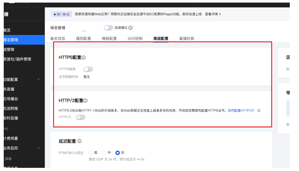 新直播常见问题 - 图6