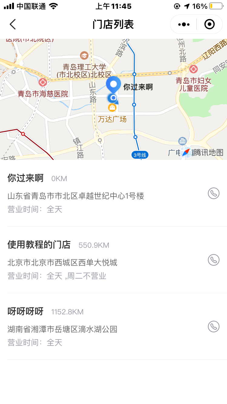 门店管理使用教程 - 图4