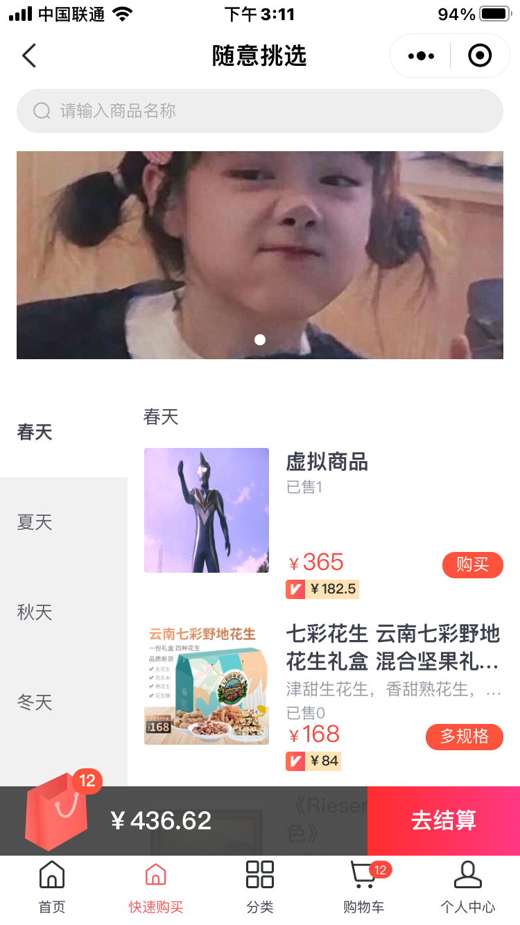 快速购买使用教程 - 图8