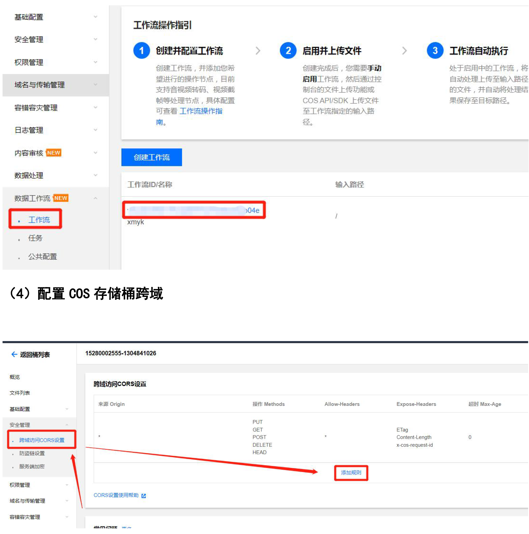 知识付费-COS教程 - 图6