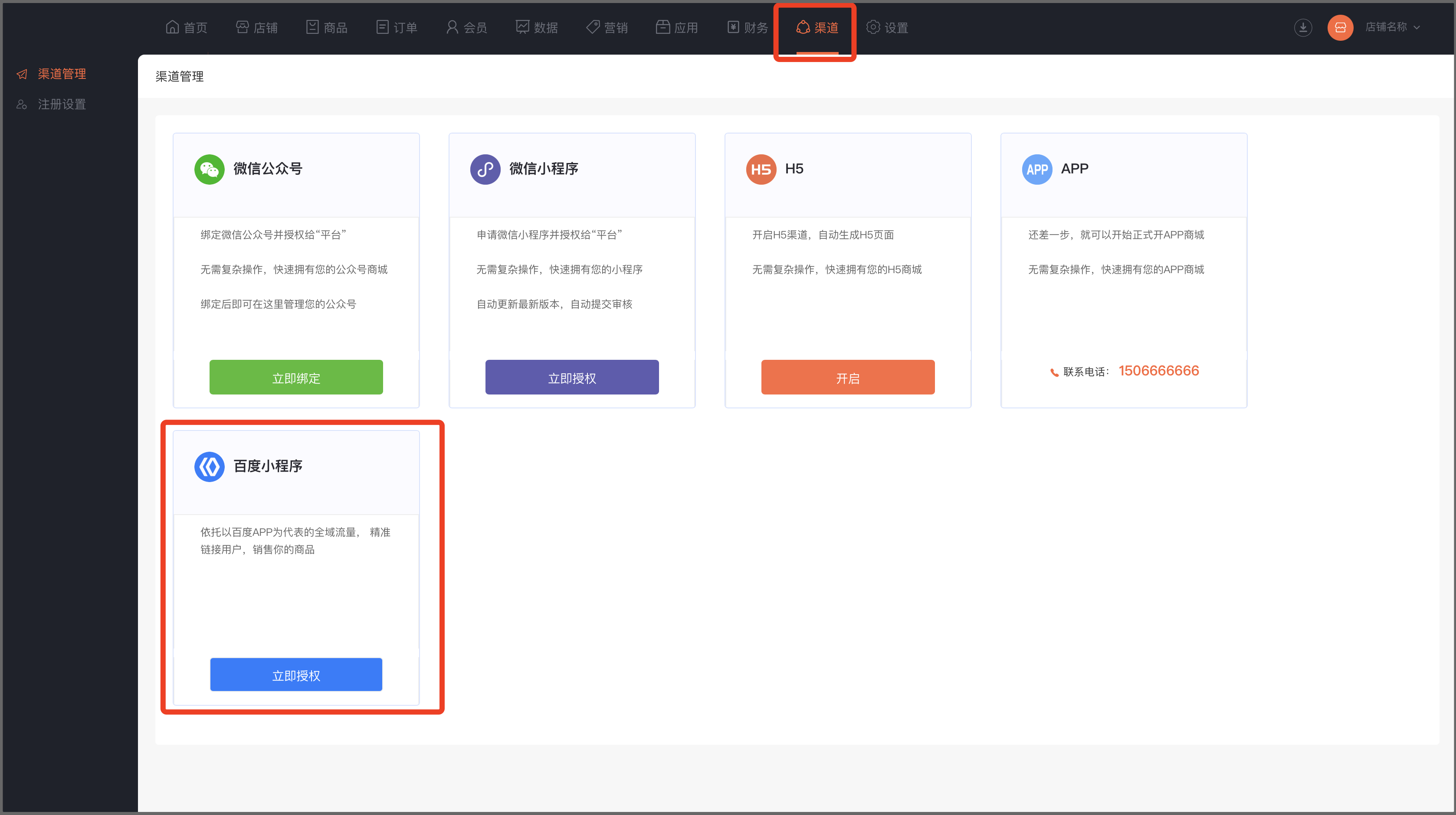 百度小程序使用教程 - 图1