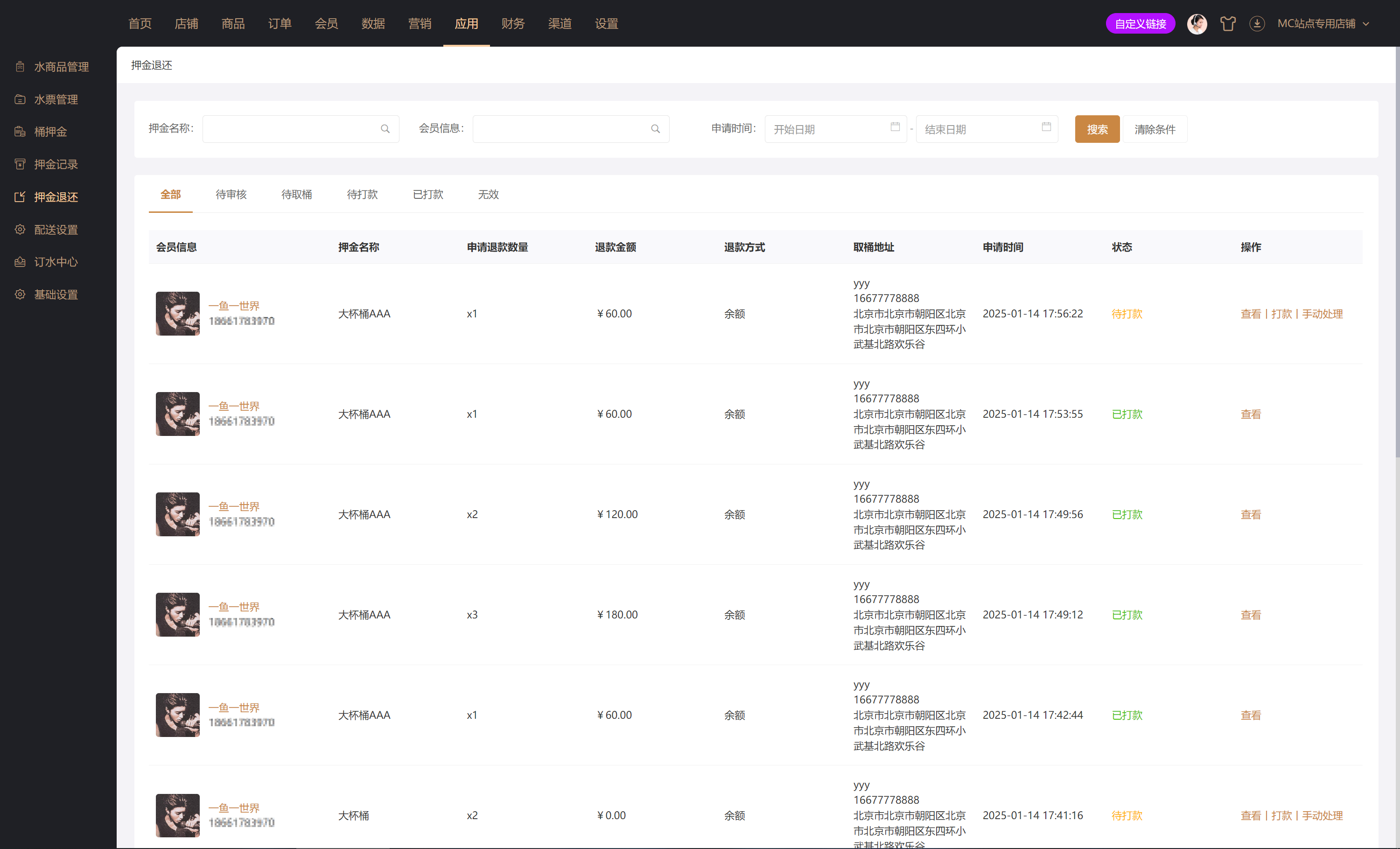 送水送酒使用教程 - 图5