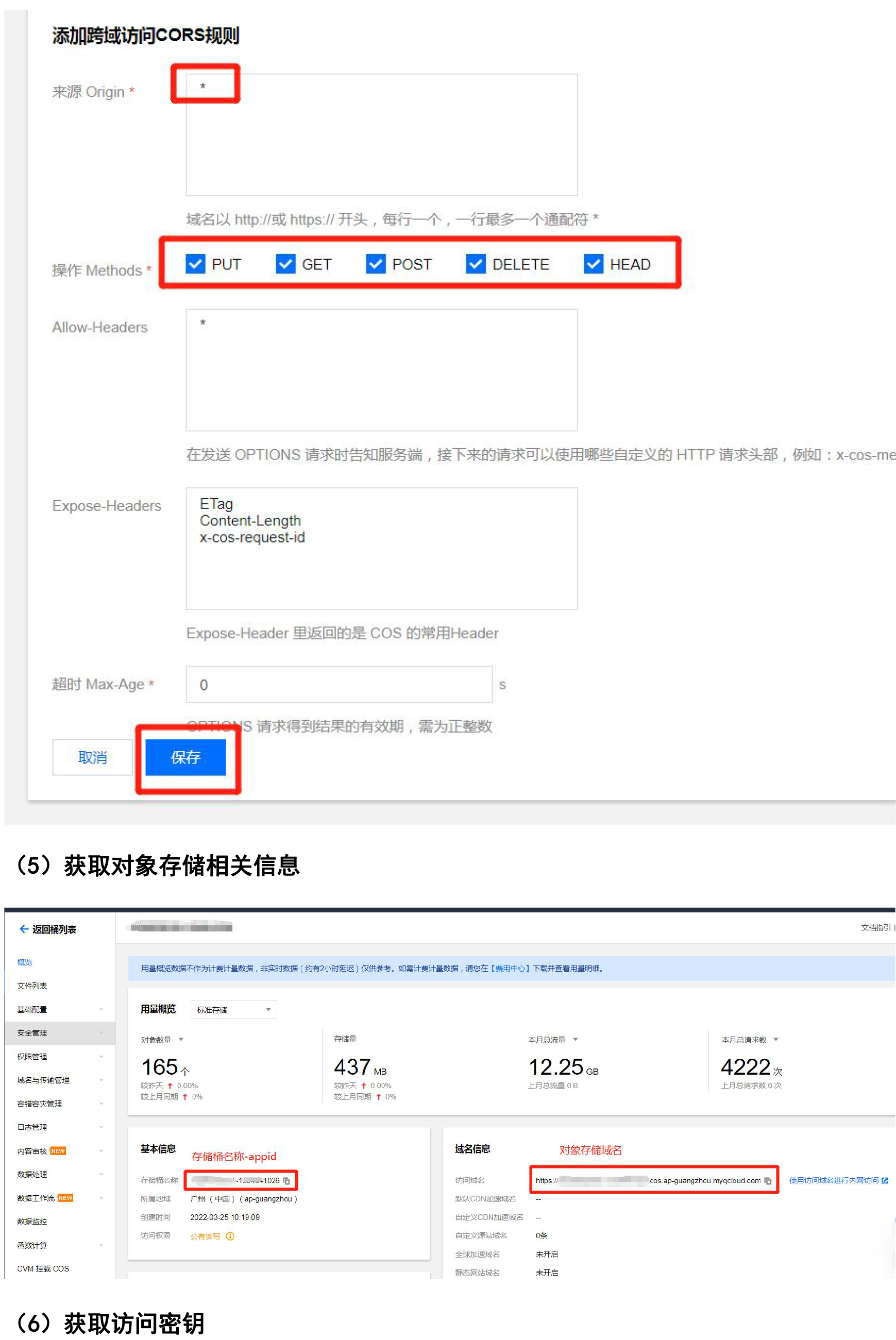 知识付费-COS教程 - 图7