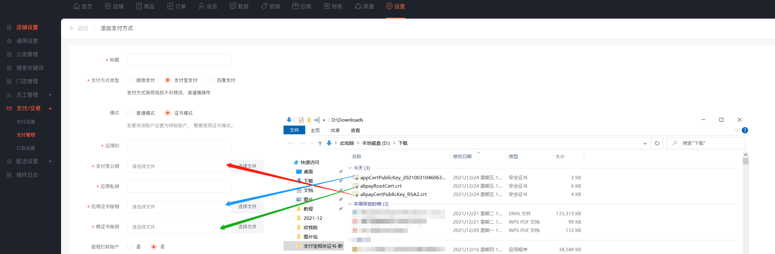 支付宝证书模式配置教程 - 图8