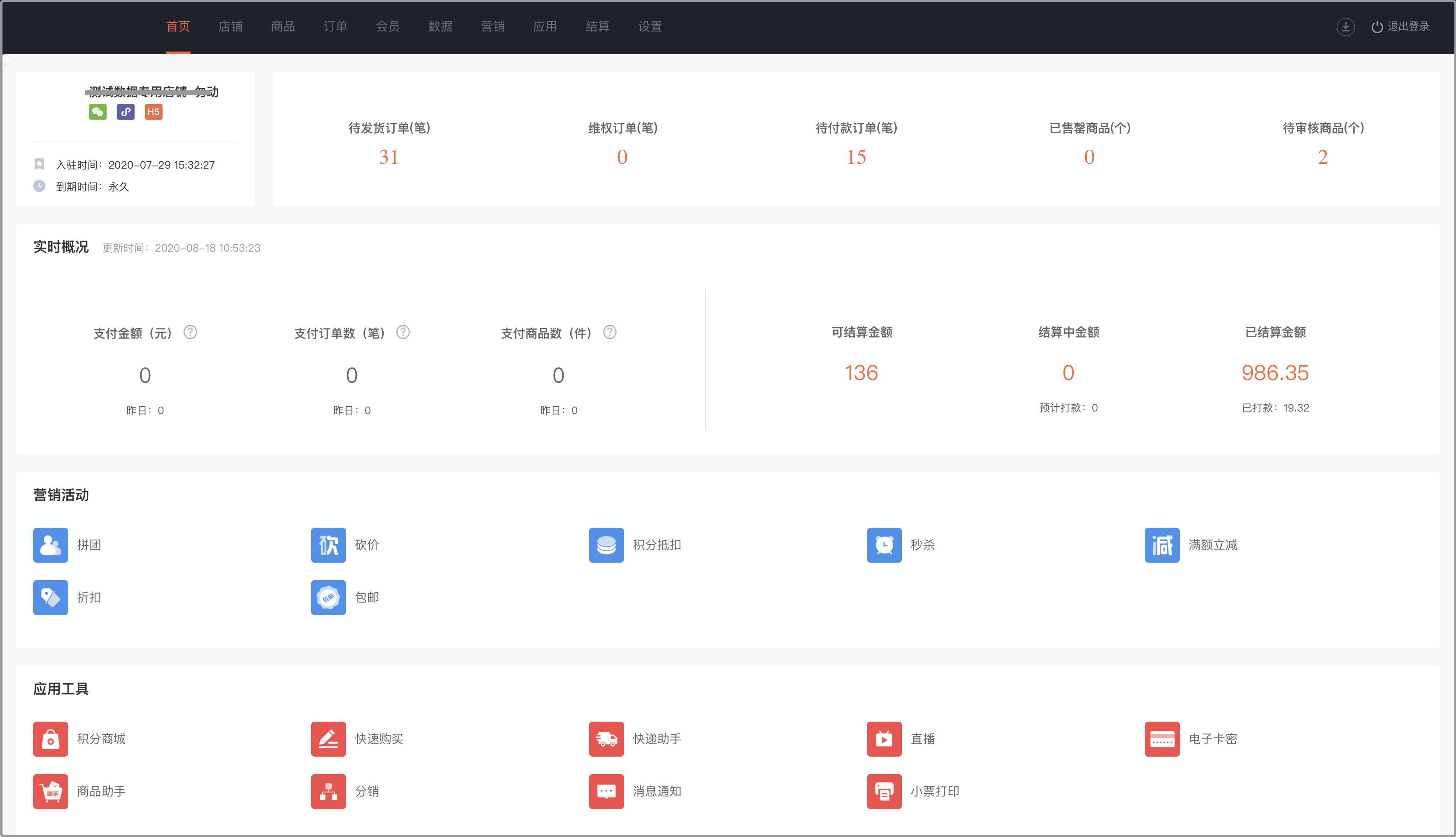 多商户使用教程 - 图12