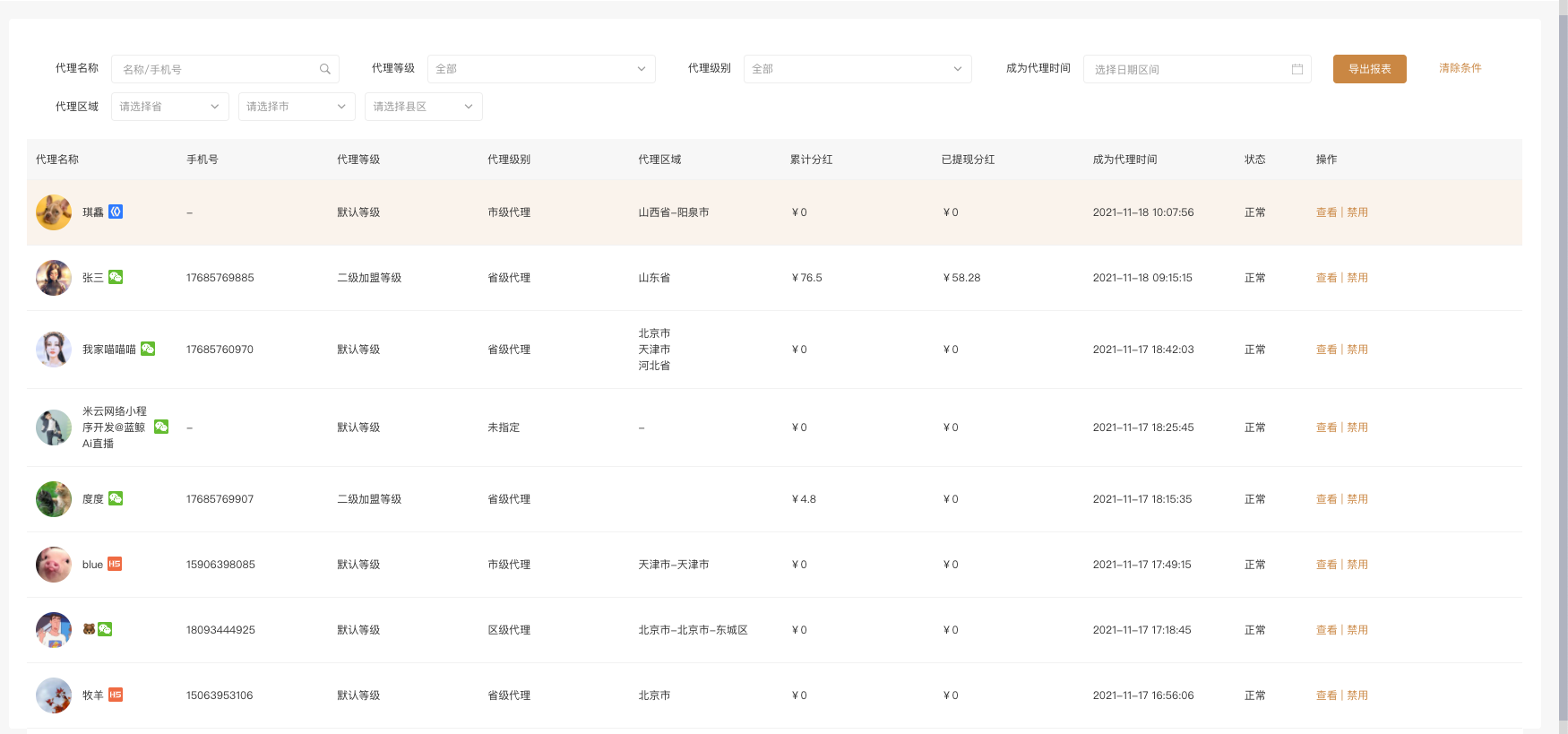 区域代理使用教程 - 图12