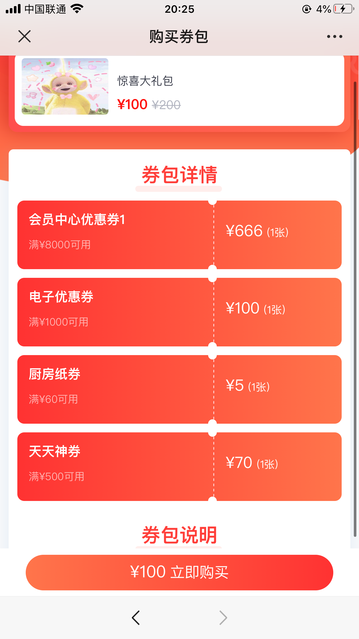 收费券包使用教程 - 图4