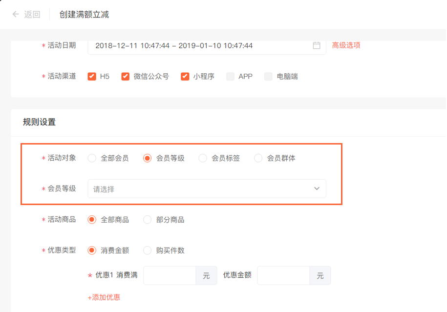 如何设置满额立减和折扣？ - 图4