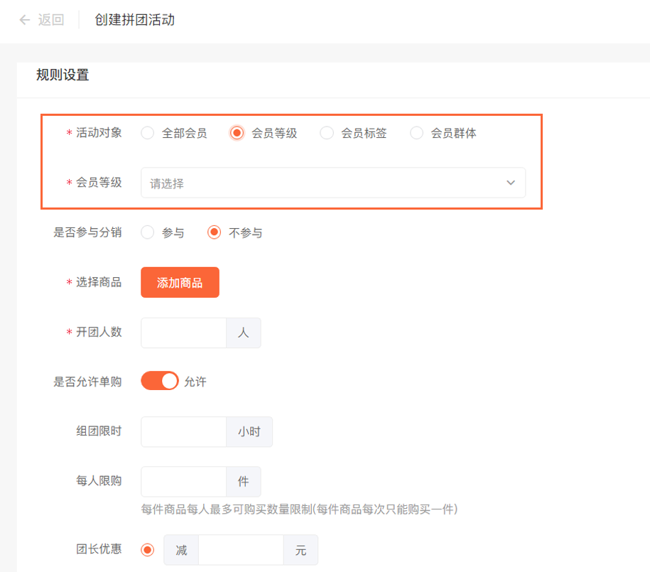 如何设置拼团？ - 图4