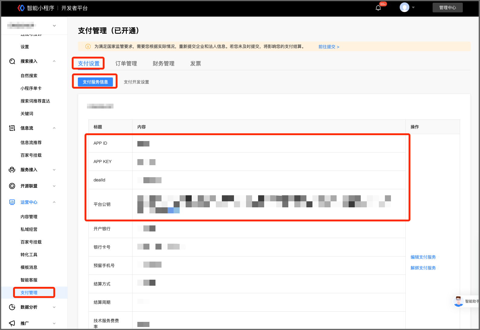 百度小程序使用教程 - 图12