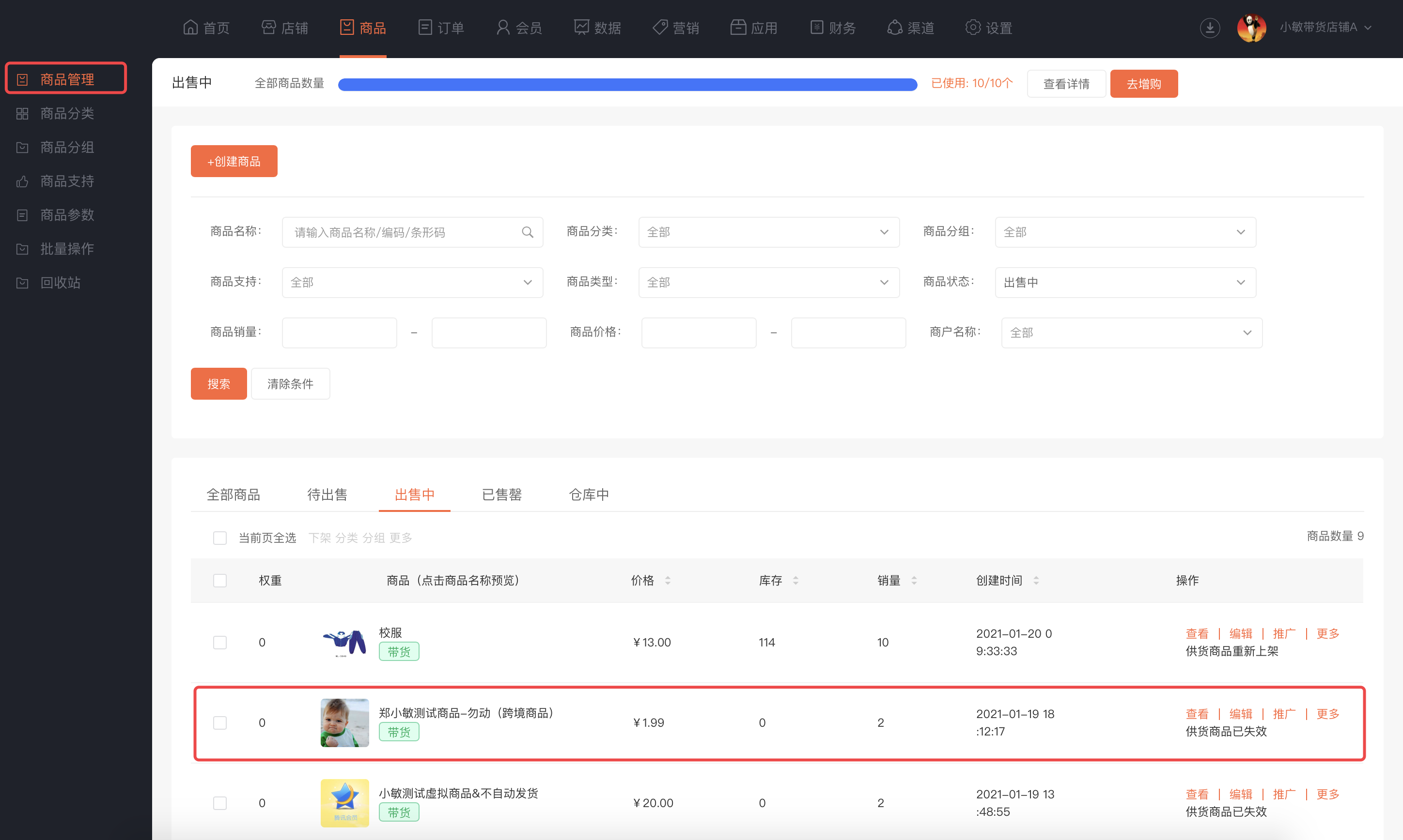 供货商使用教程 - 图25