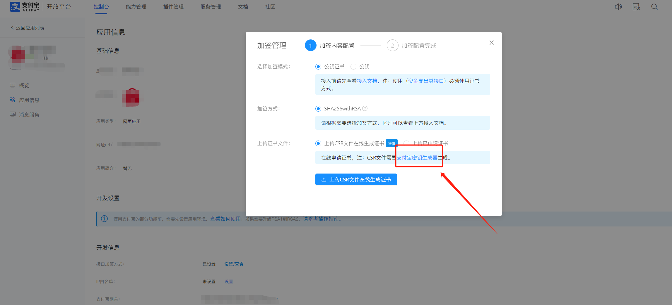 支付宝证书模式配置教程 - 图3