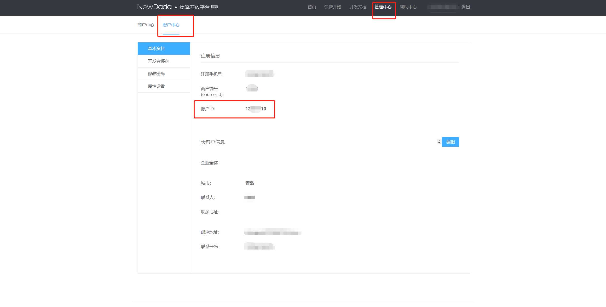 配送设置使用教程 - 图11