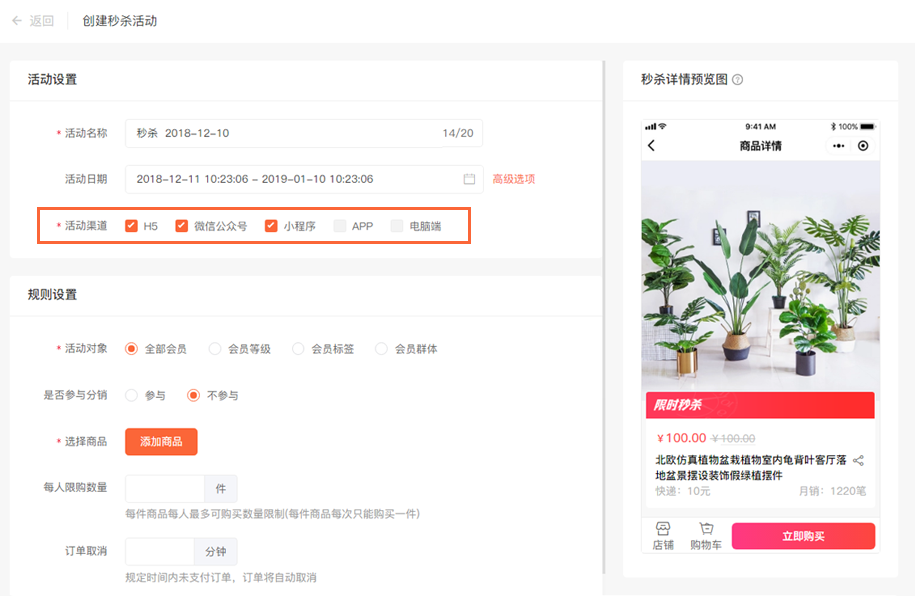 如何设置秒杀？ - 图3