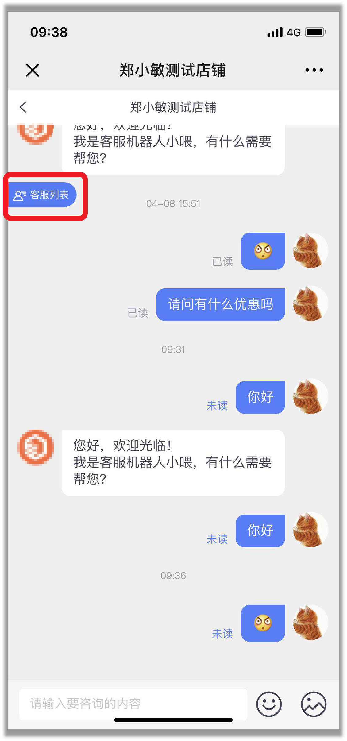 如何进行客服的系统设置 - 图2