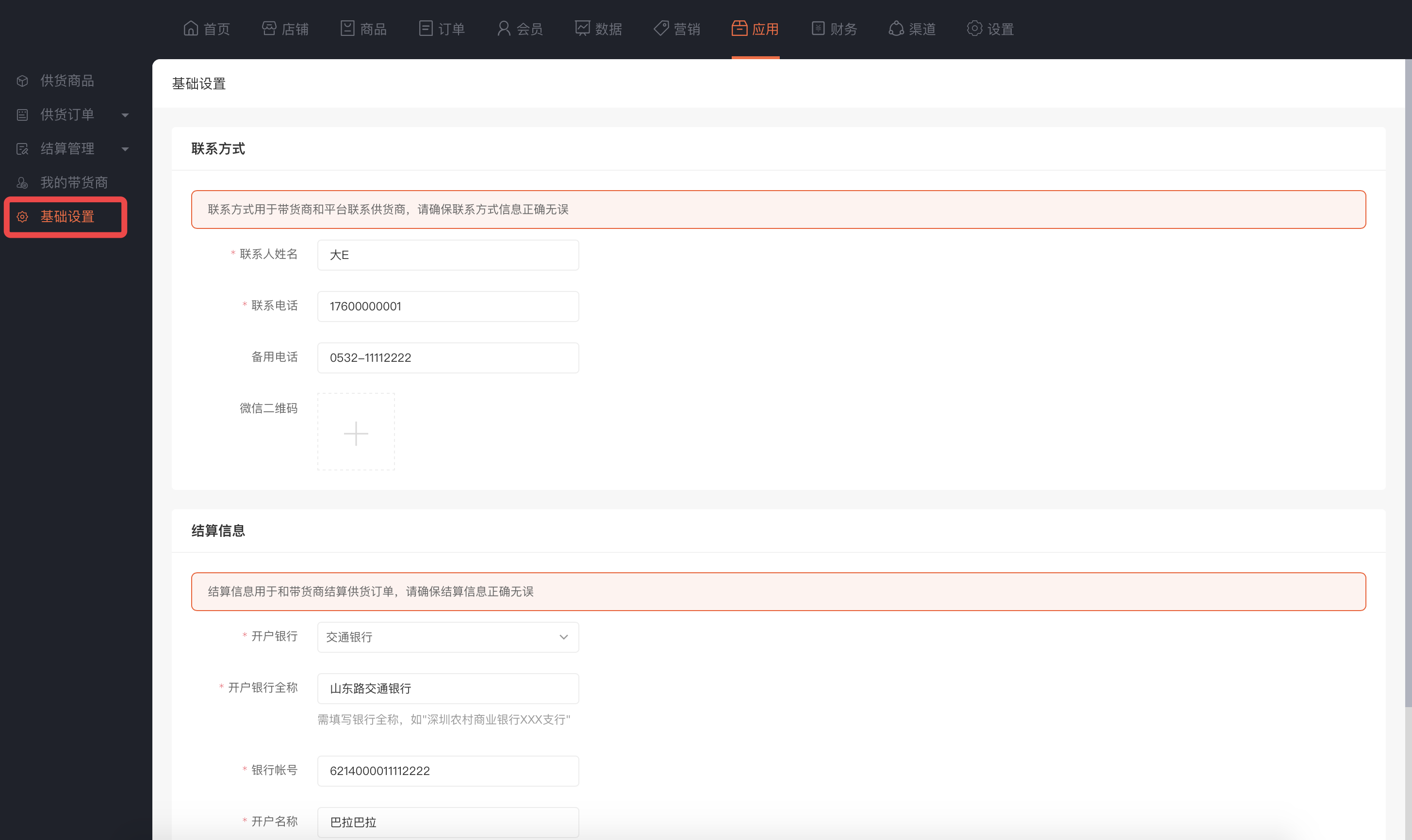 供货商使用教程 - 图13