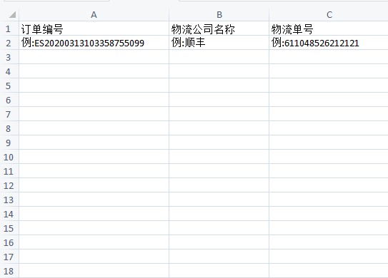 批量发货使用教程 - 图2