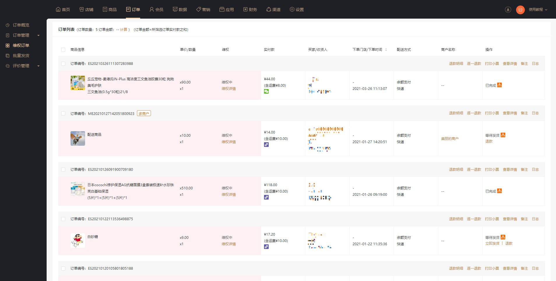 维权订单使用教程 - 图2