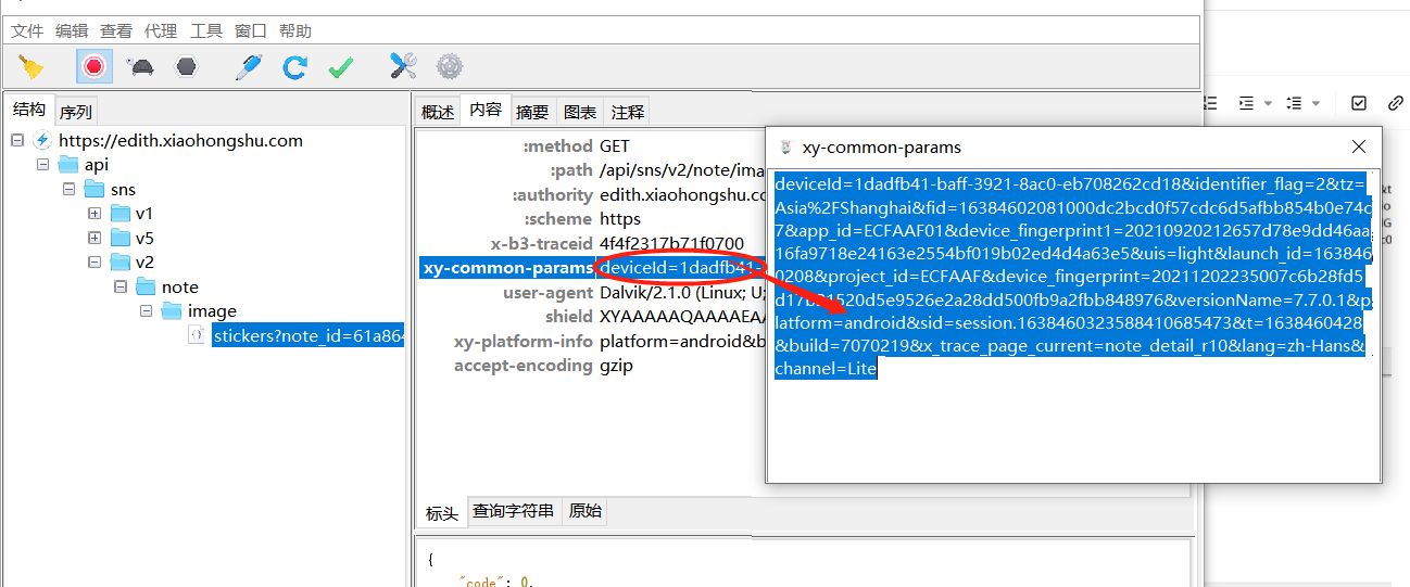 获取小红薯APP登录账号 - 图26