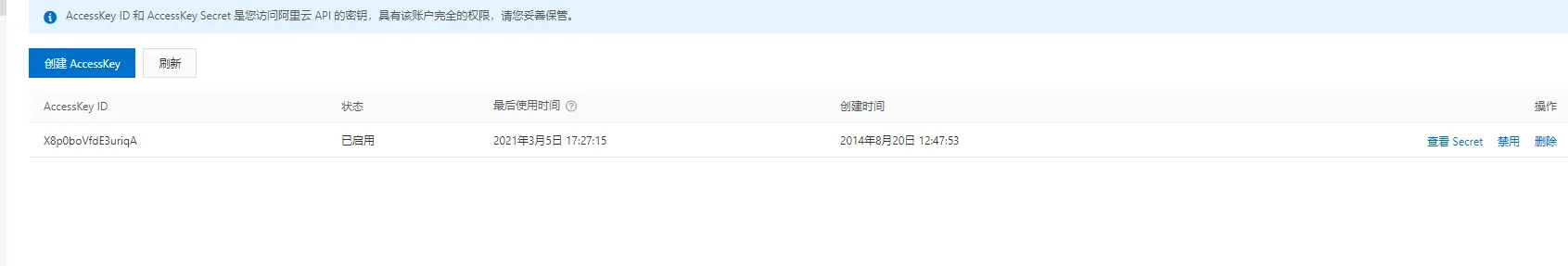 阿里云存储配置 - 图2