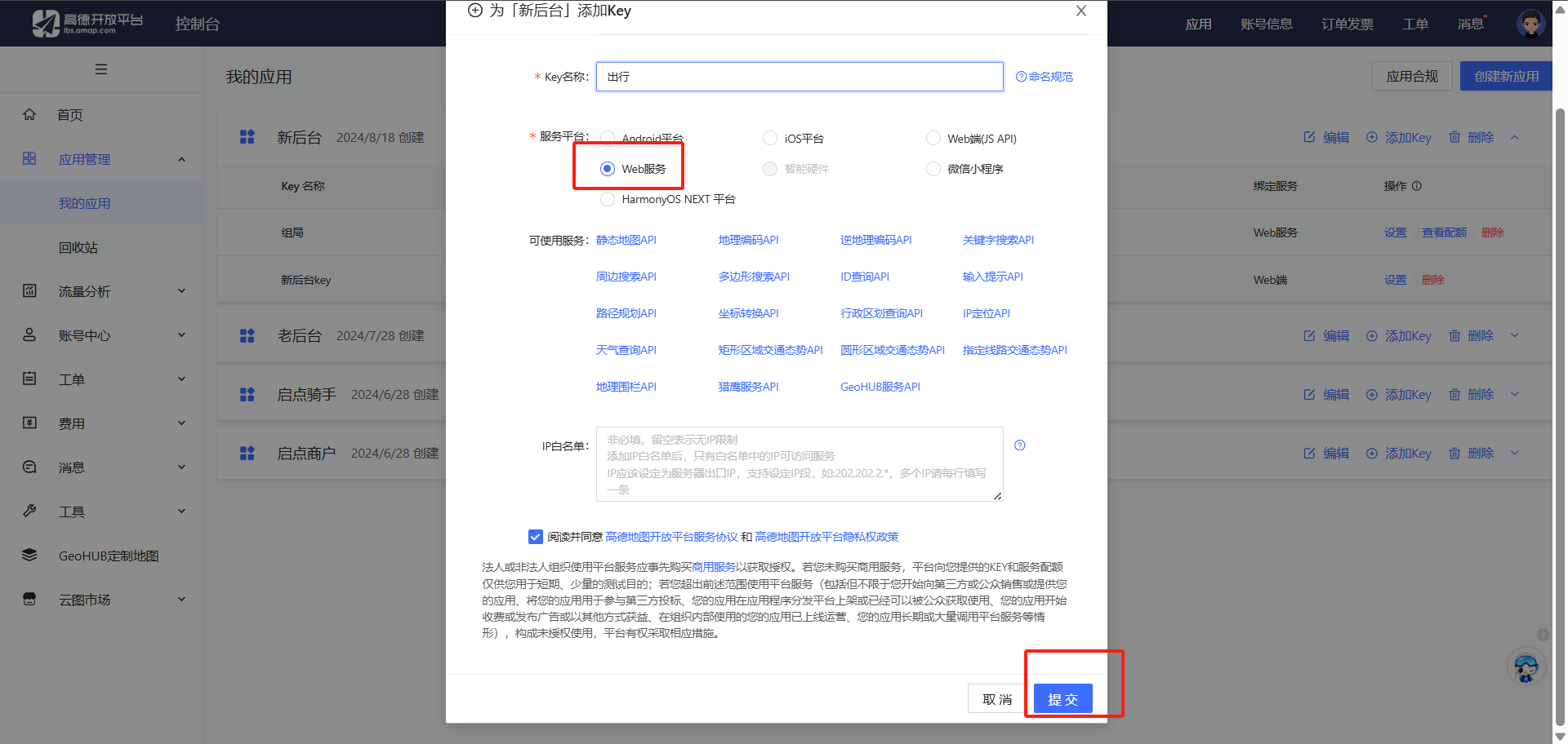 高德key - 图10